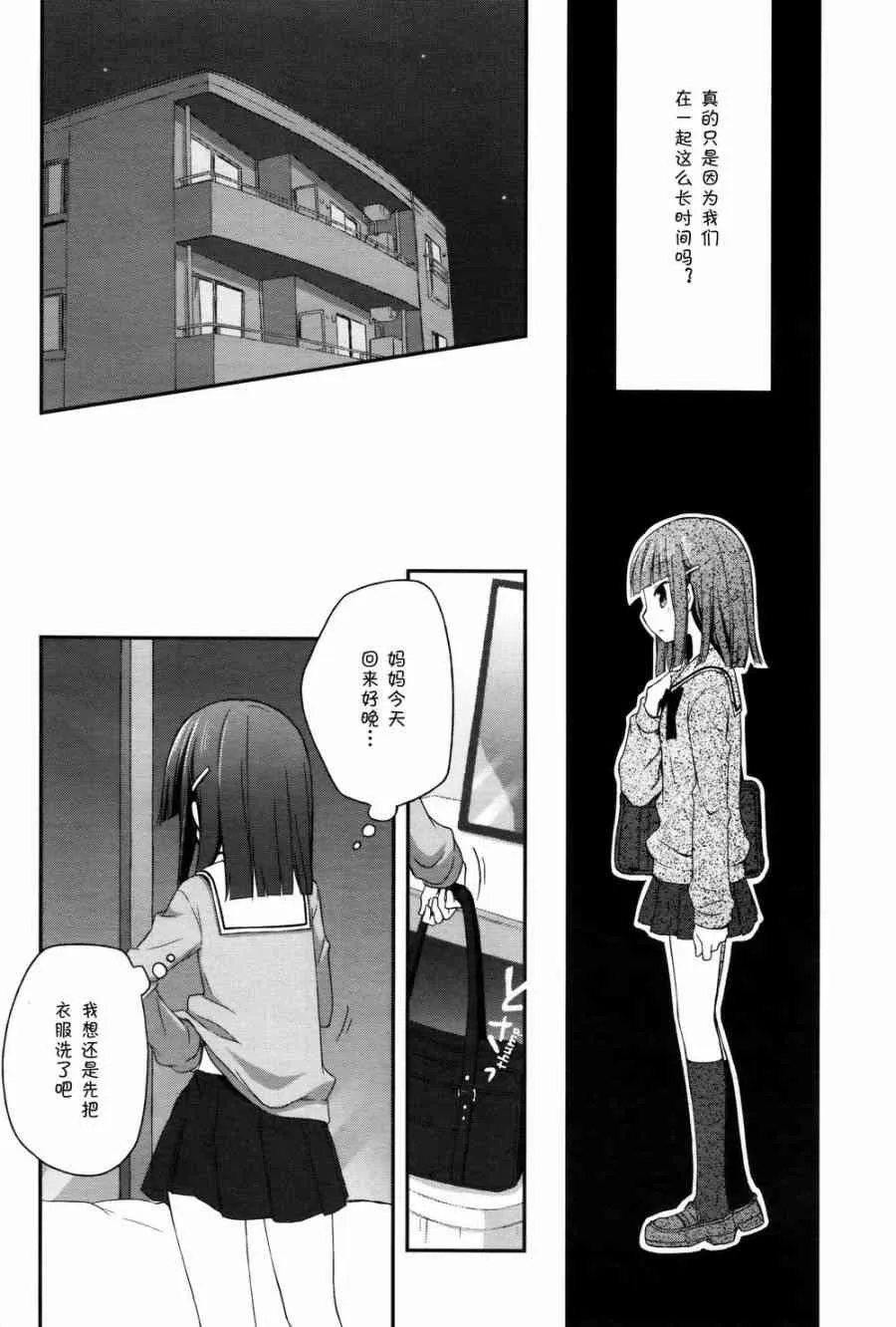 3话 第16页
