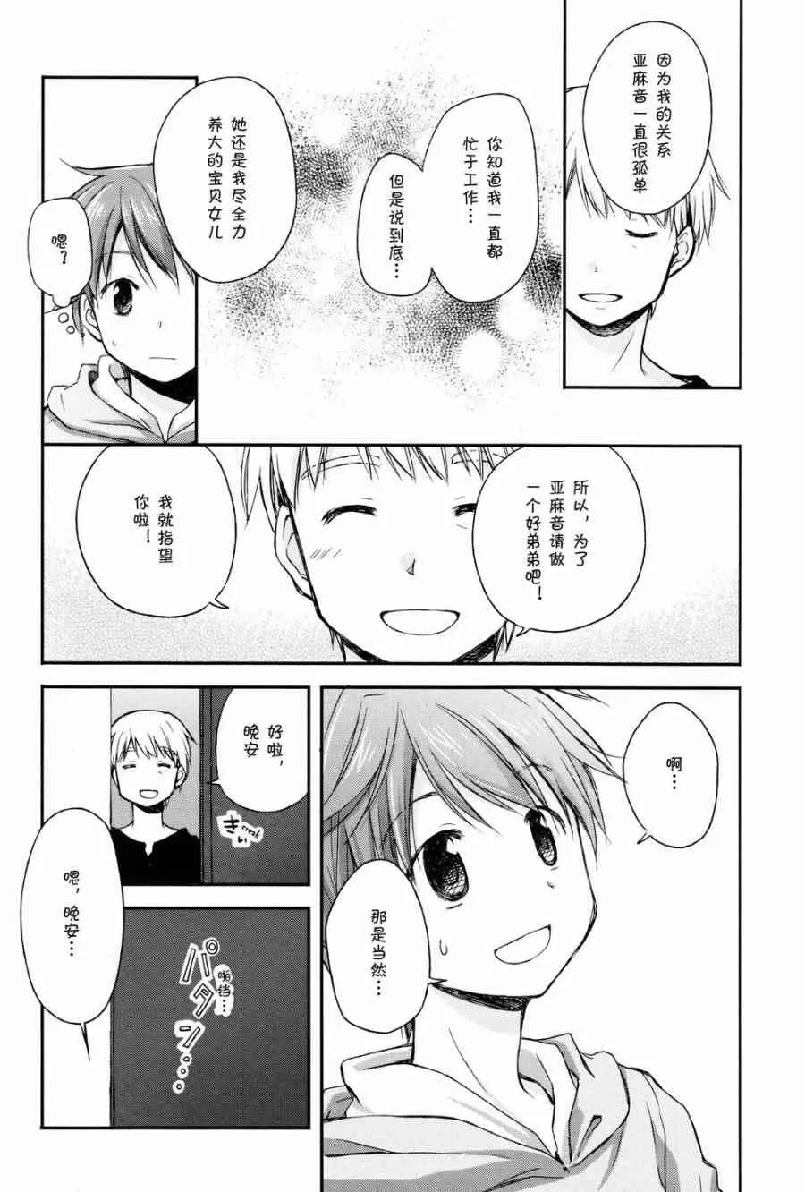 4话 第8页