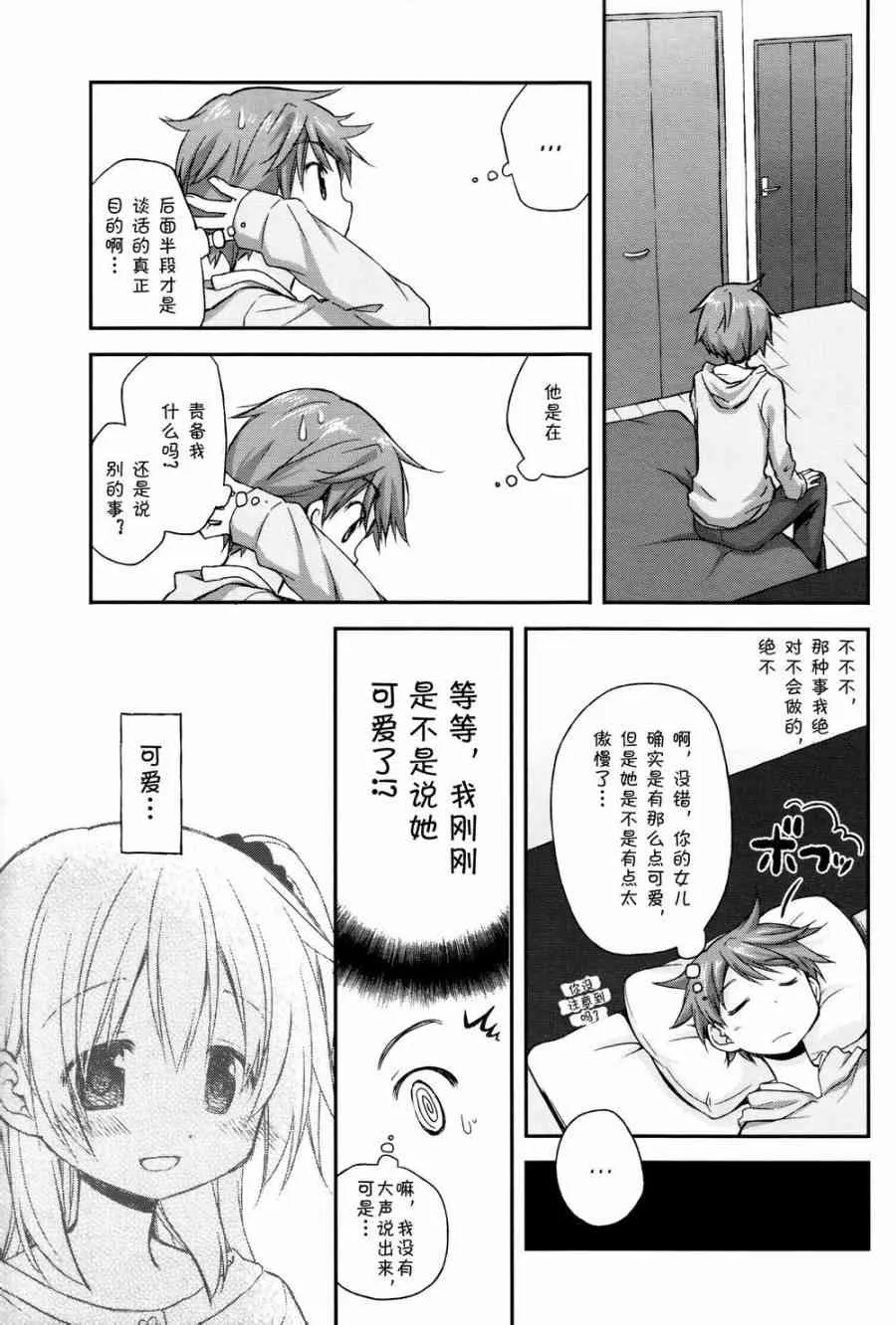 4话 第9页