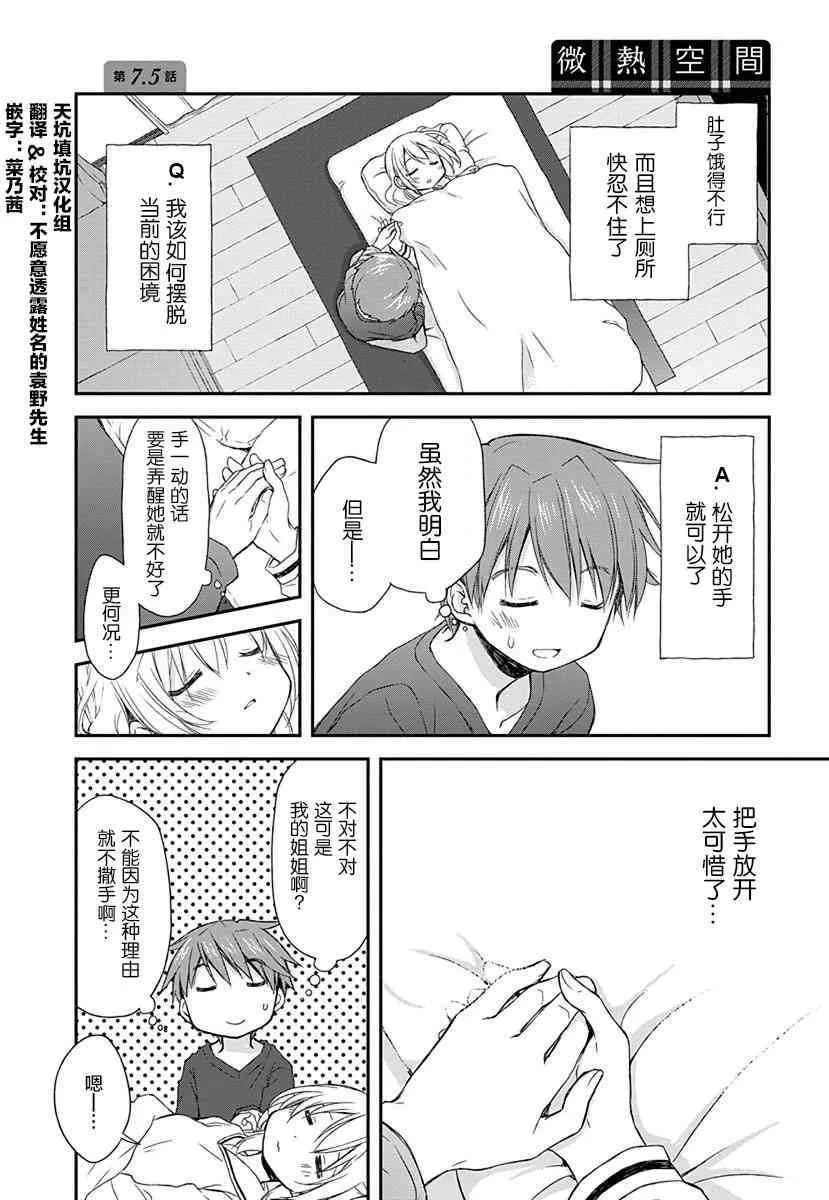 7.5话 第1页