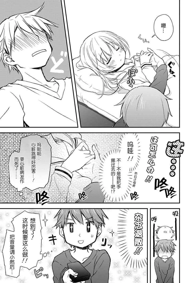 7.5话 第2页