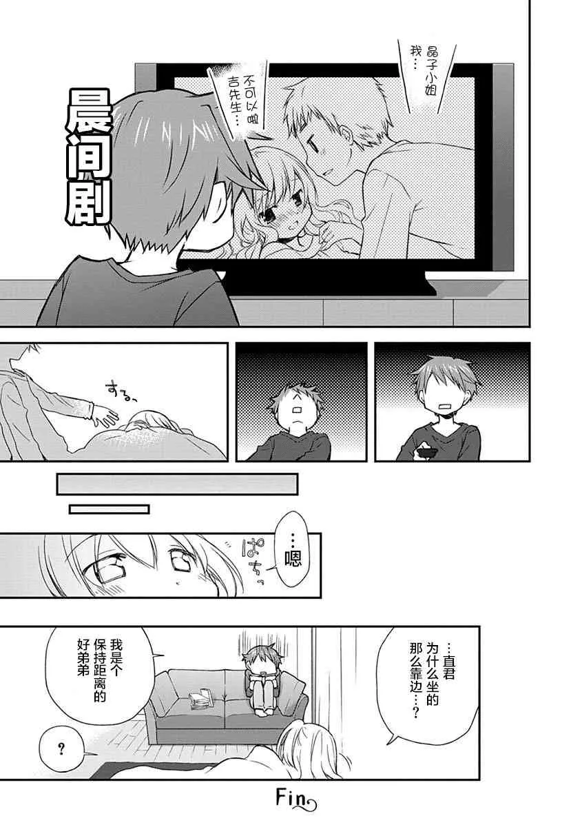 7.5话 第3页