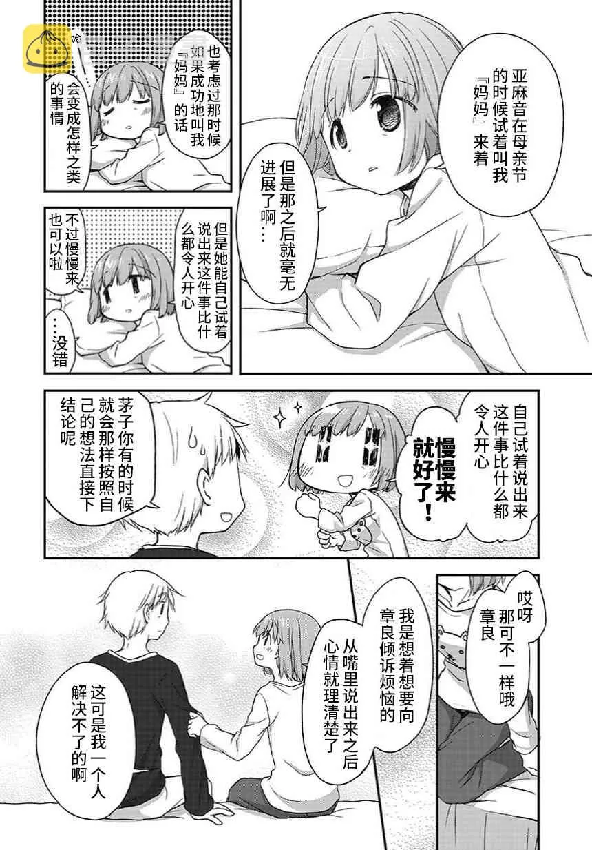 10.5话 第3页