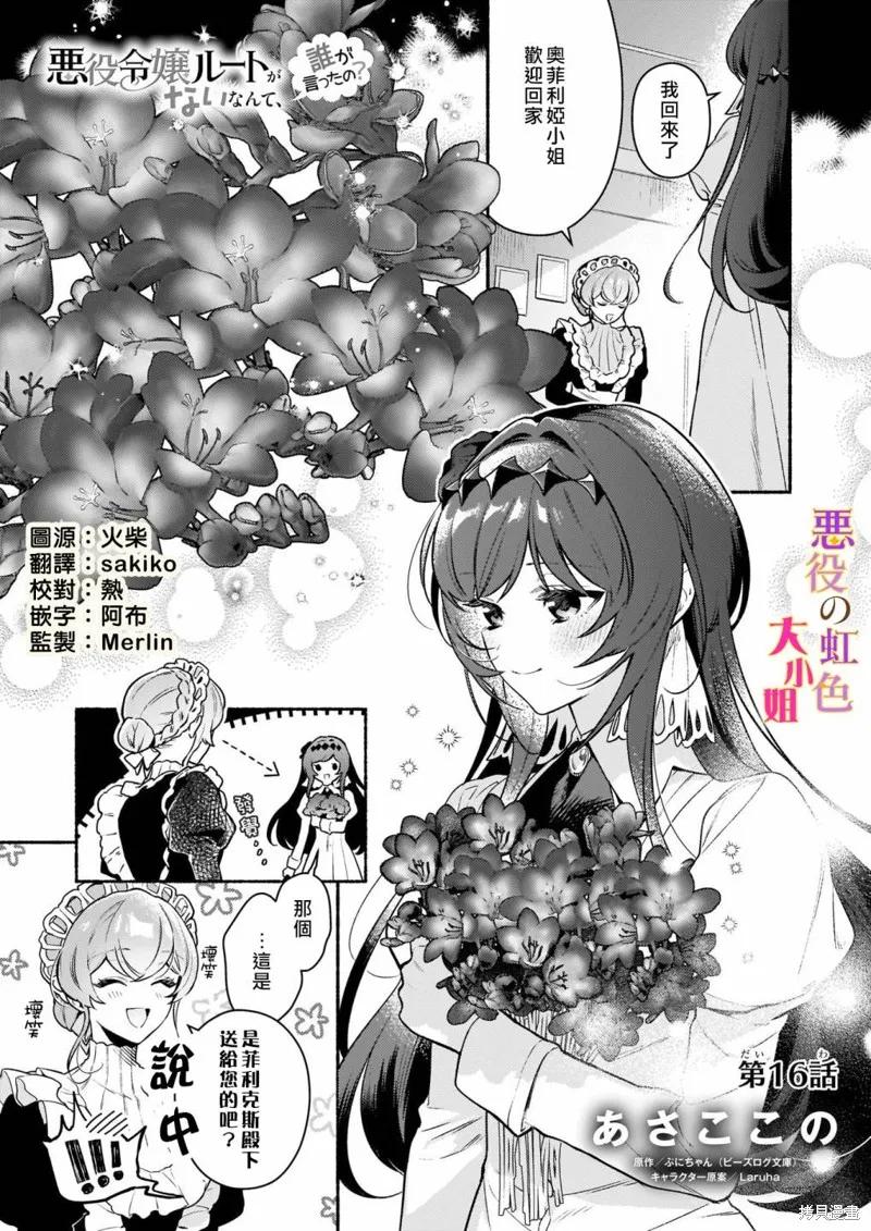 第16话 第1页