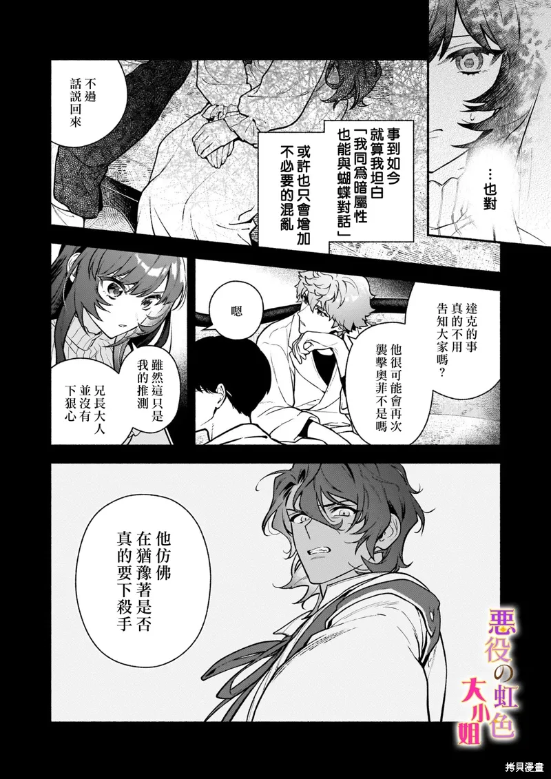 第26.1话 第6页