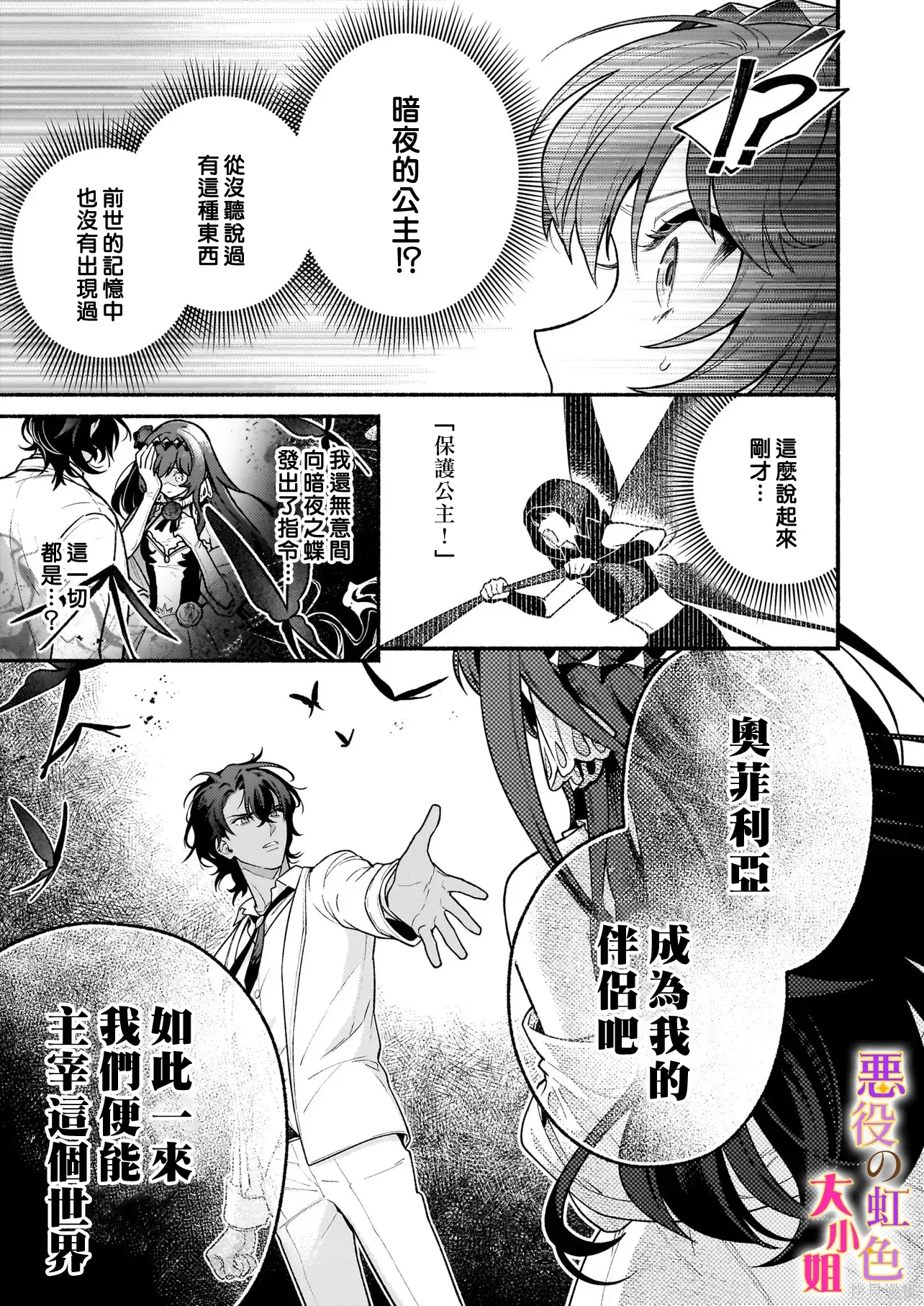 第28.2话 第3页
