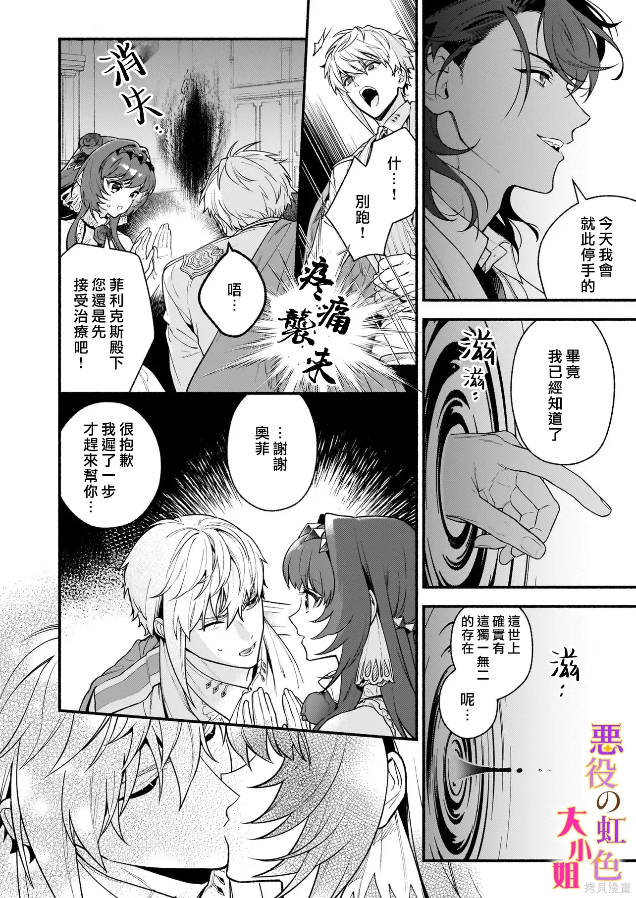 第28.2话 第8页