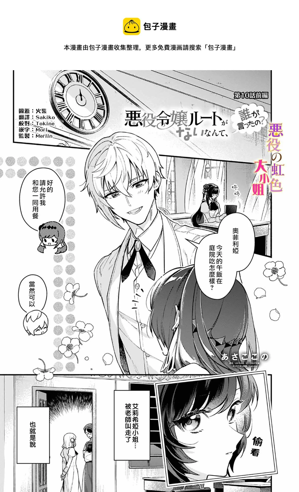 第10.1话 第1页