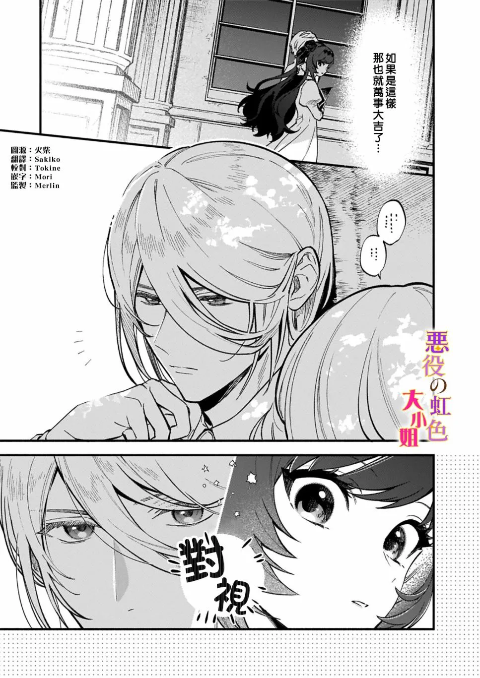 第7.2话 第2页