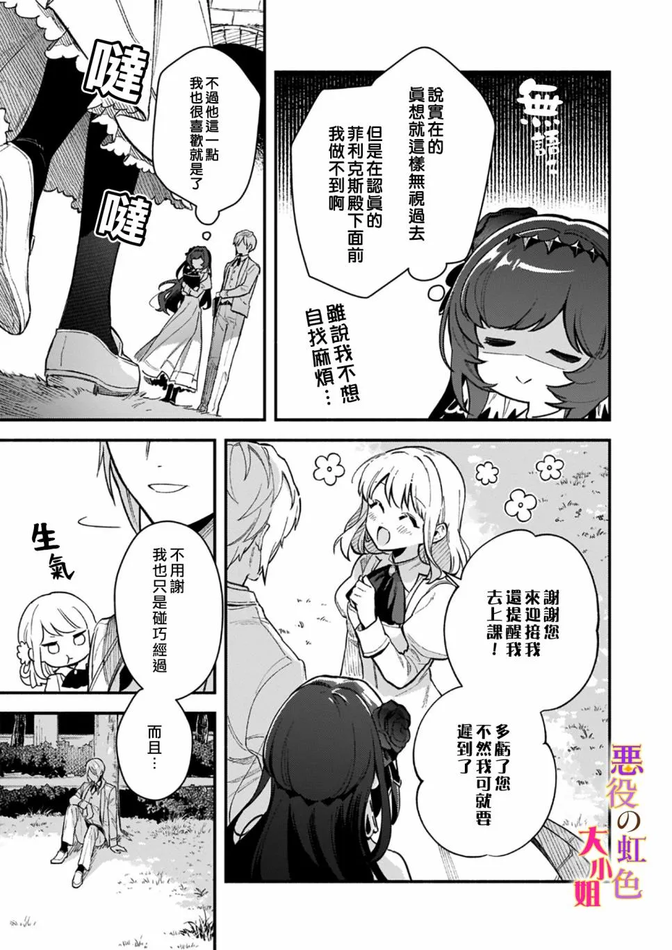 第7.2话 第6页