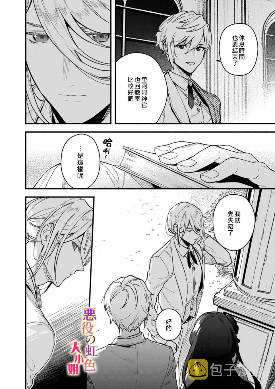 第7.2话 第7页