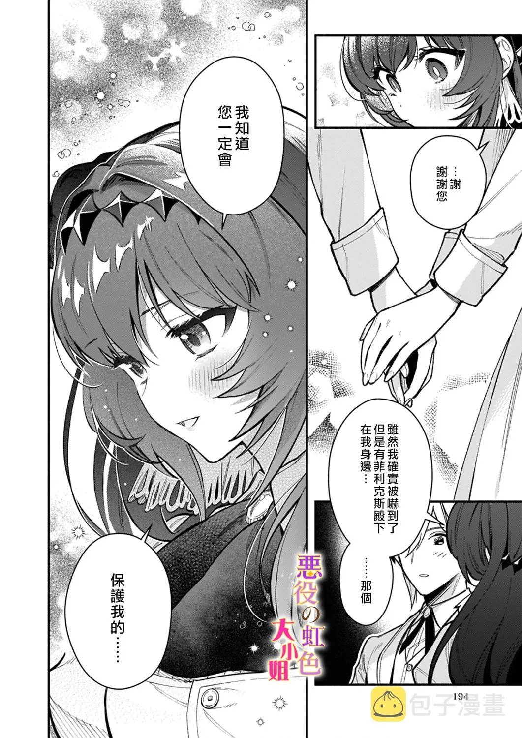 第7.1话 第8页