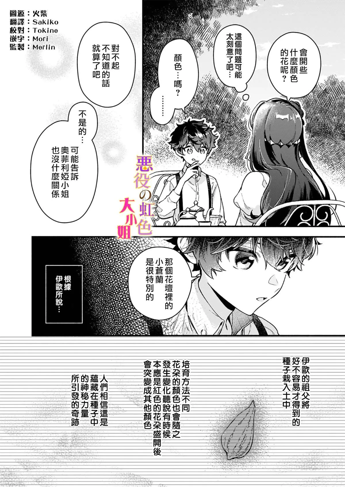 第10.2话 第2页