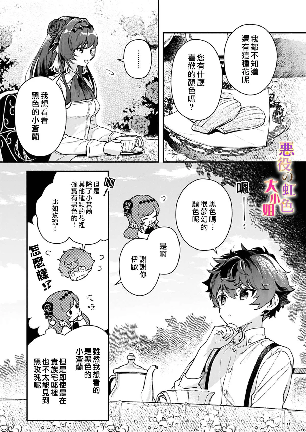 第10.2话 第3页