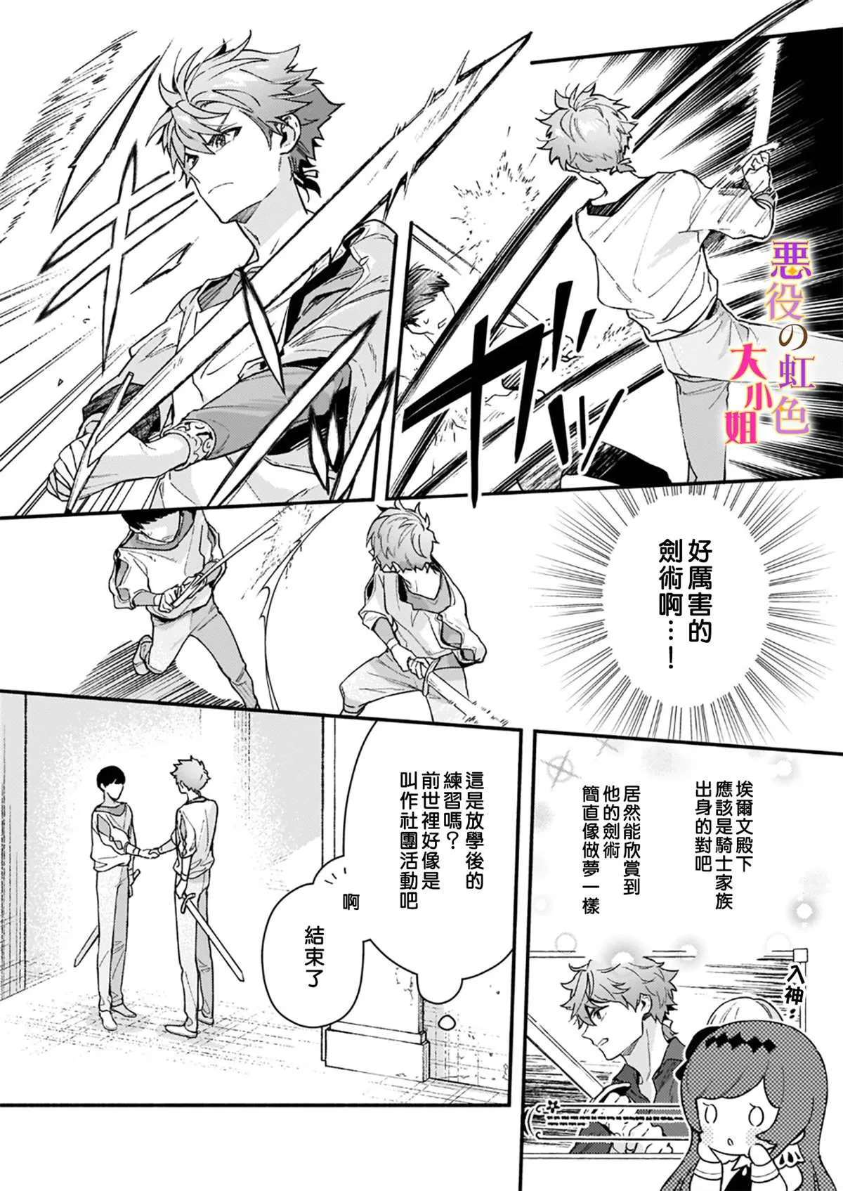 第10.2话 第8页