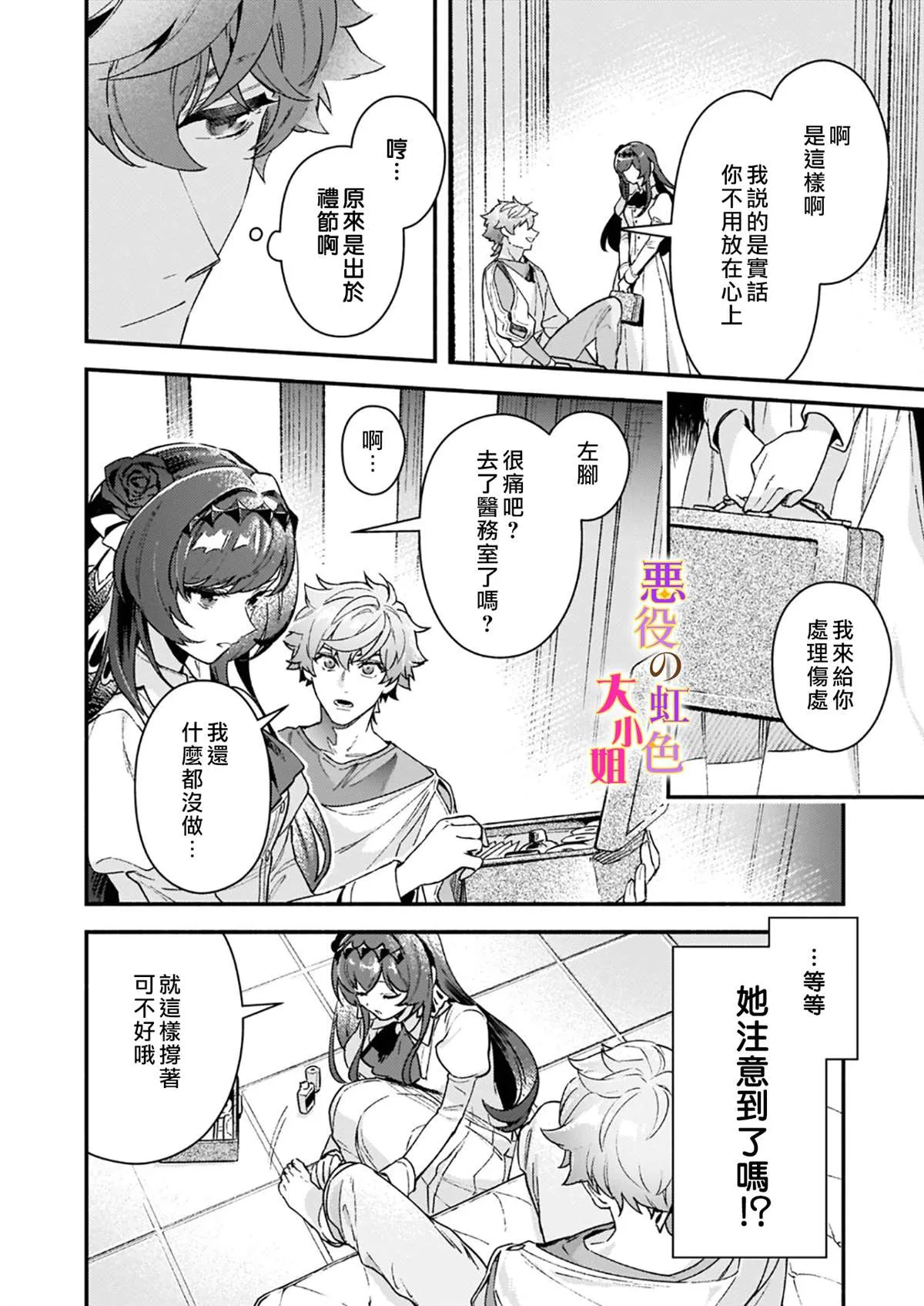 第10.2话 第16页