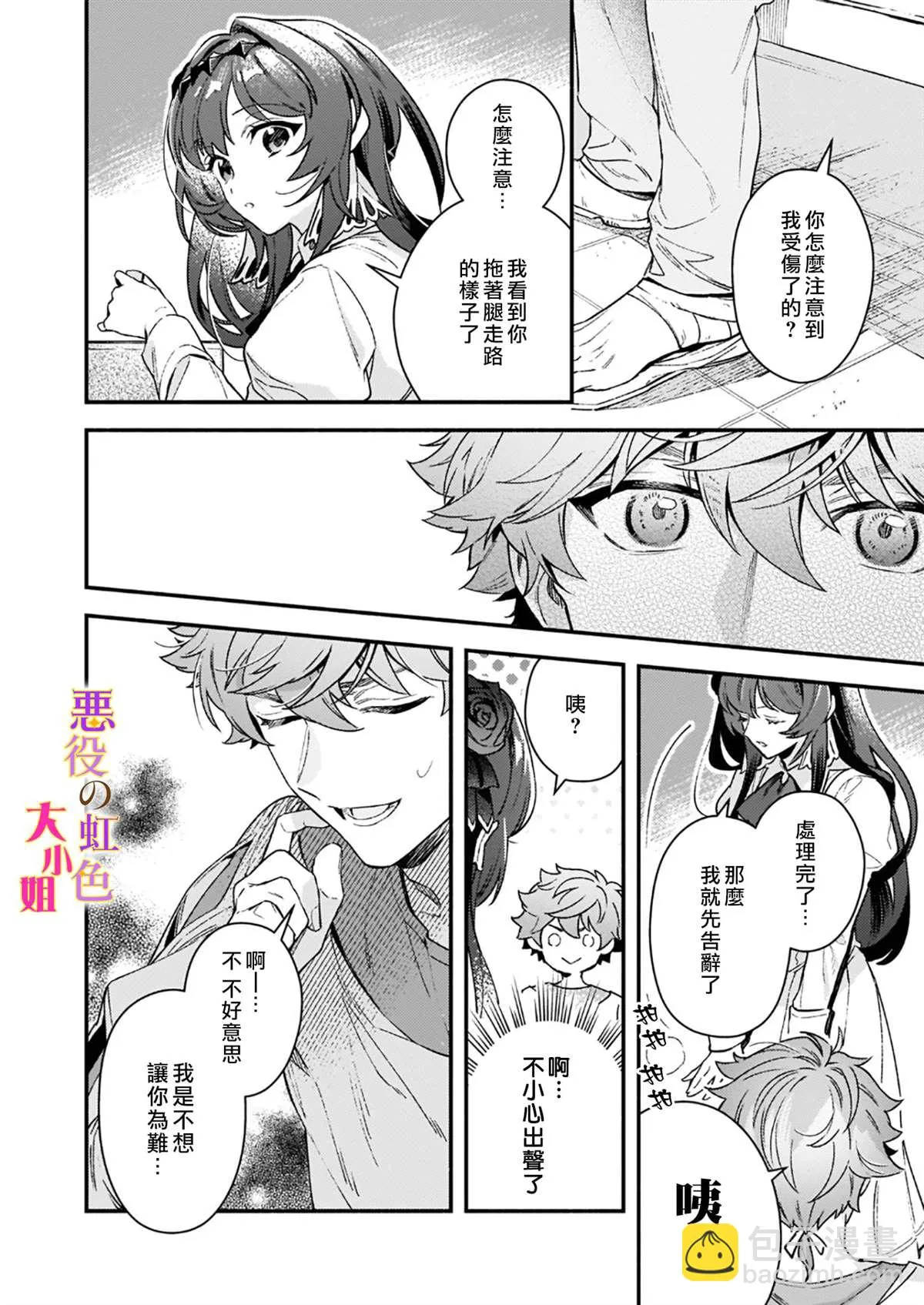 第10.2话 第18页