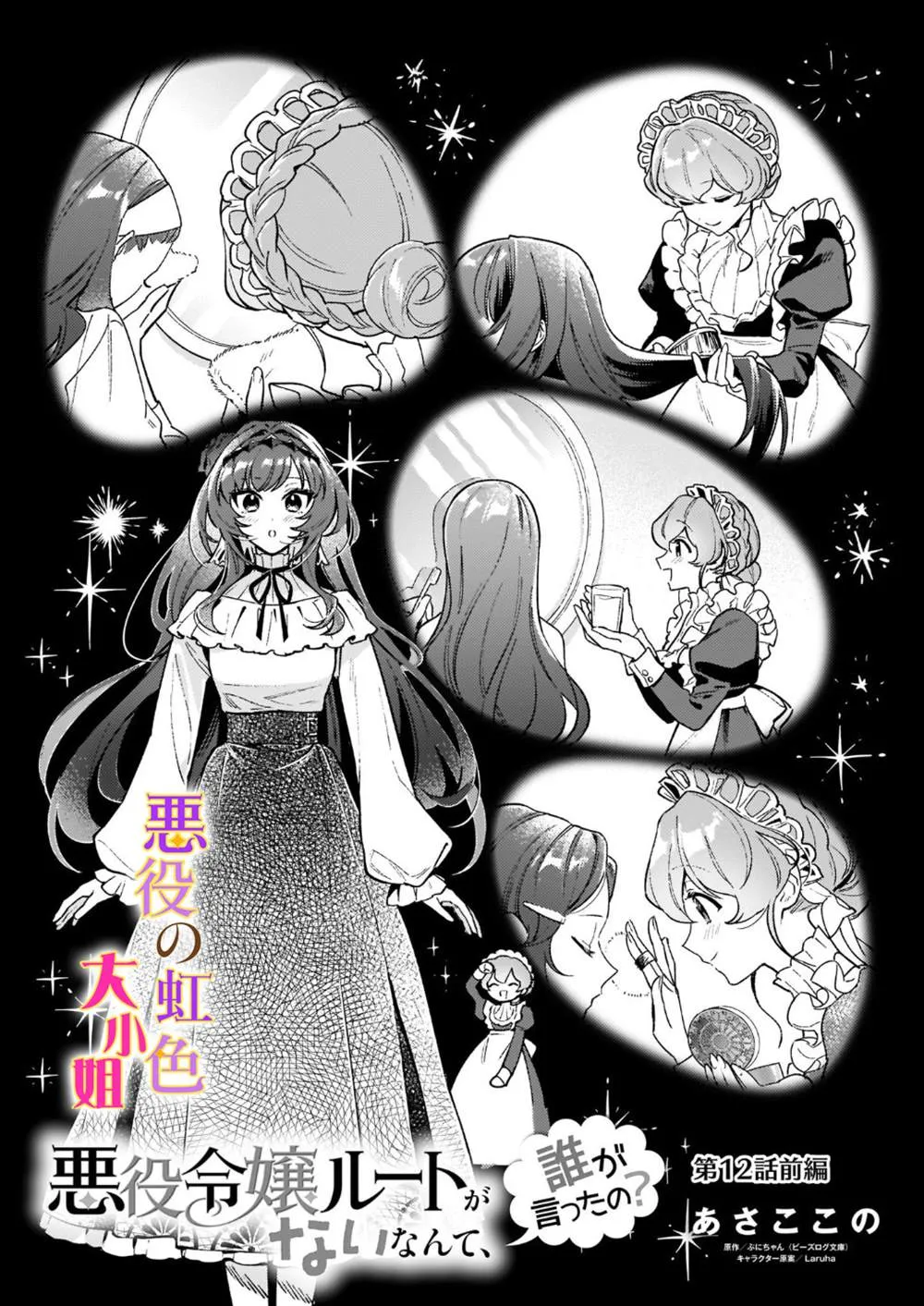 第12.1话 第1页