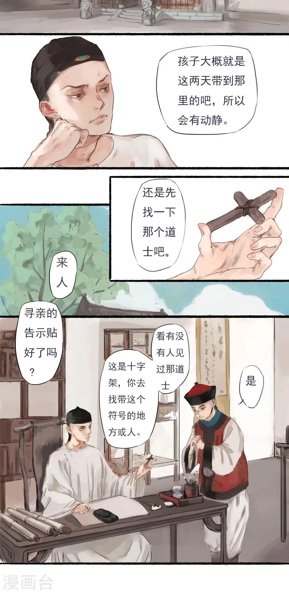 第1话 第5页
