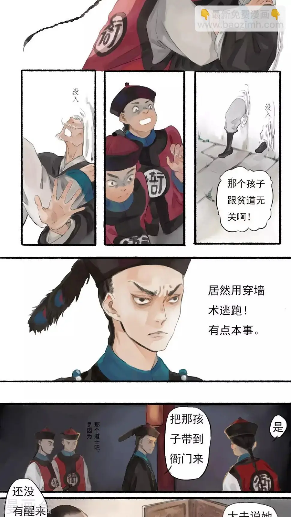 第2话 第4页