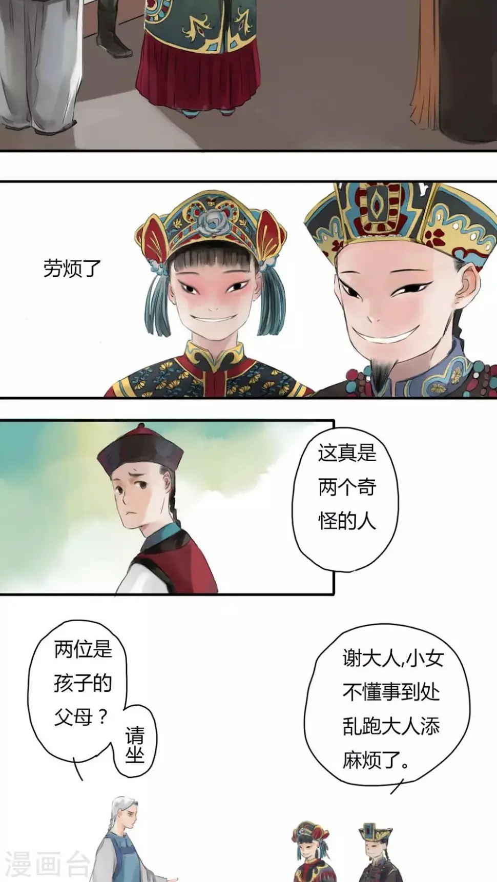 第4话 第3页