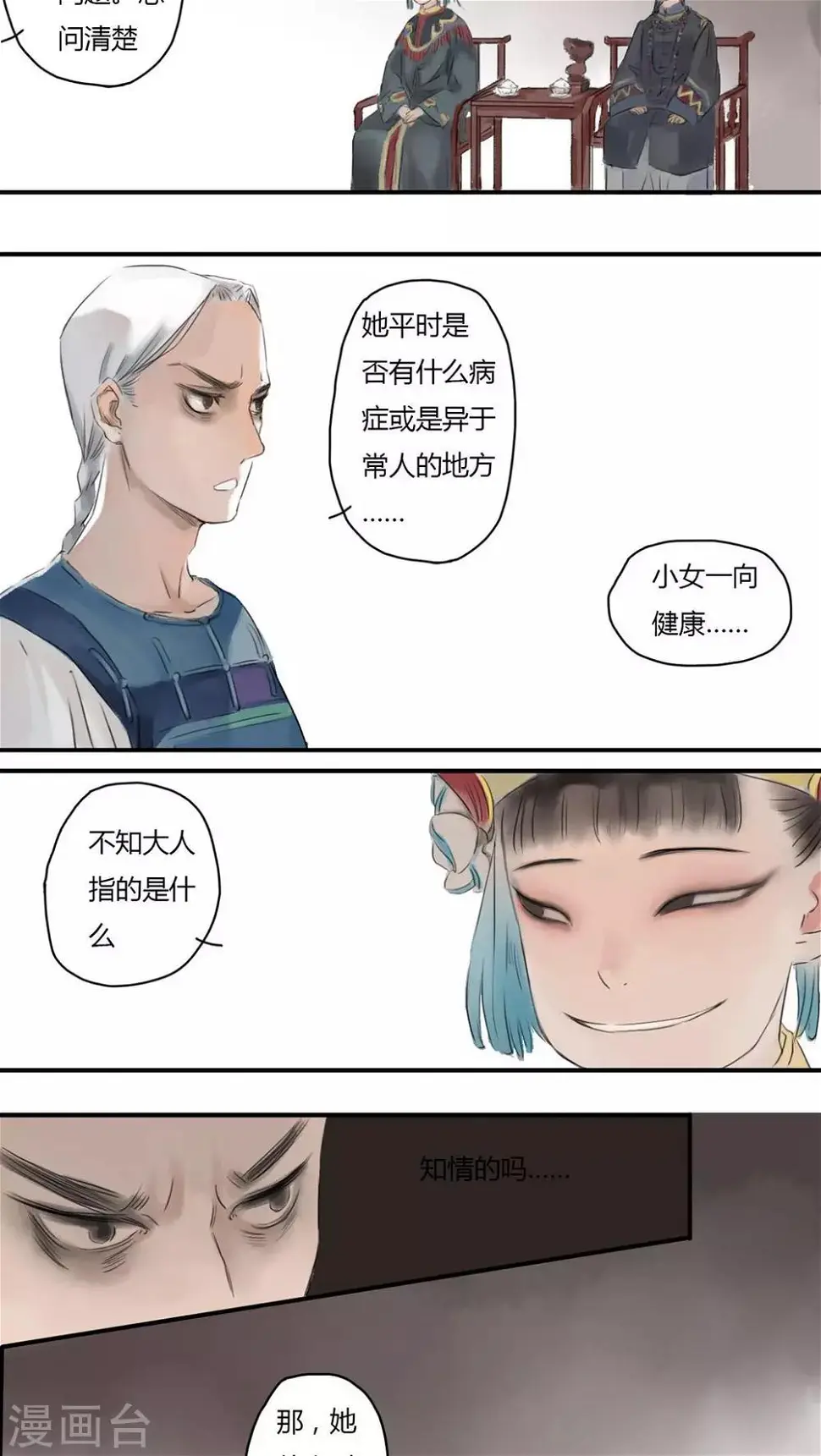 第4话 第5页