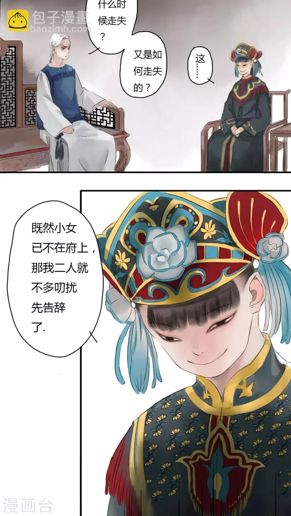 第4话 第6页