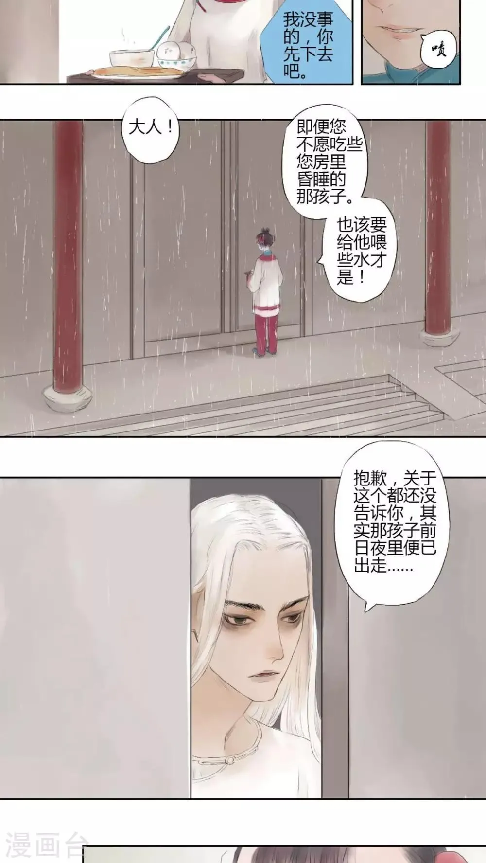 第6话 第5页