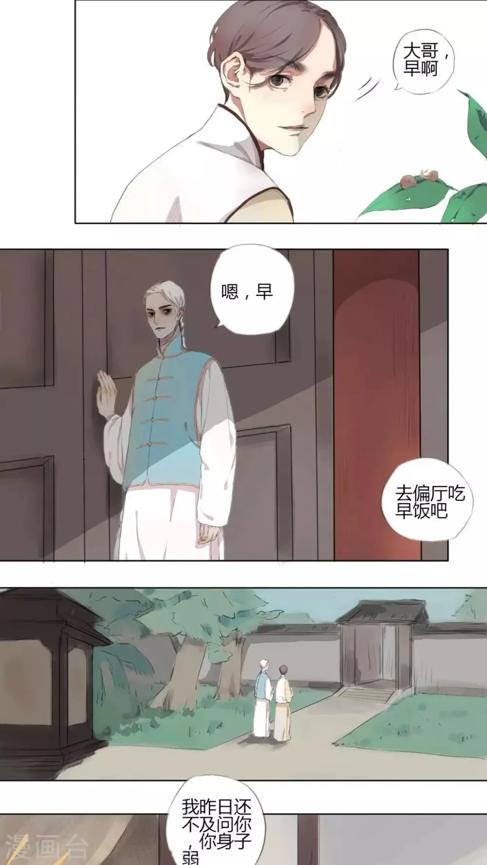 第8话 第2页