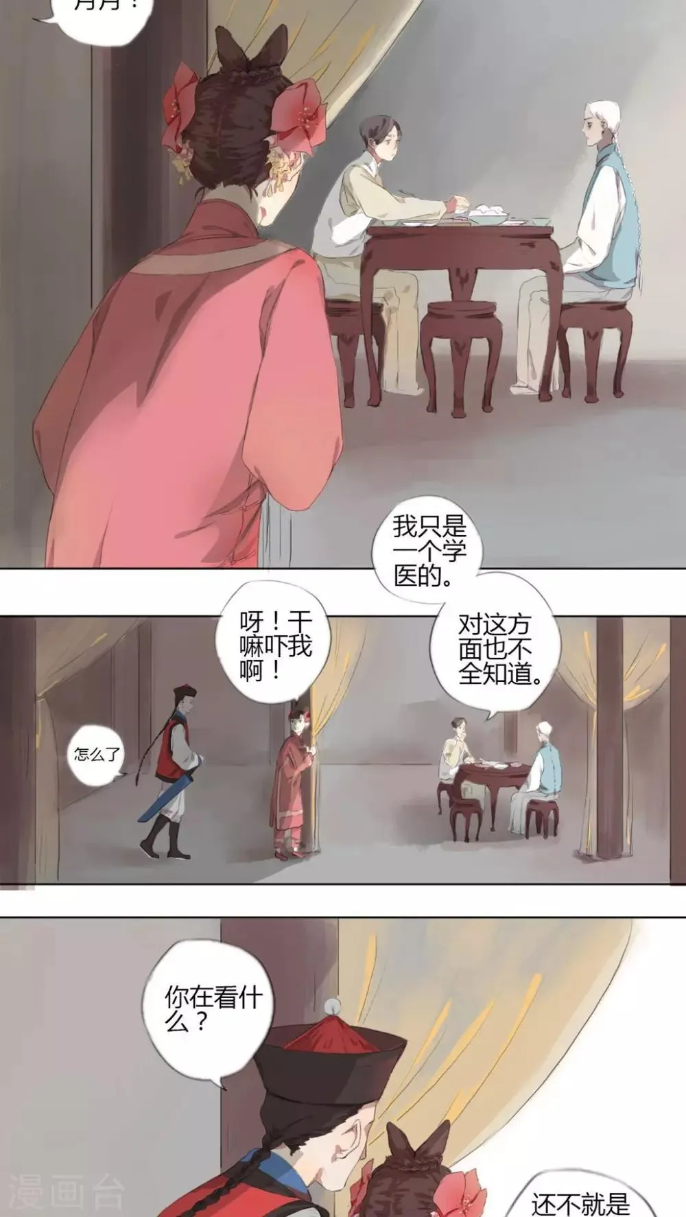 第8话 第6页