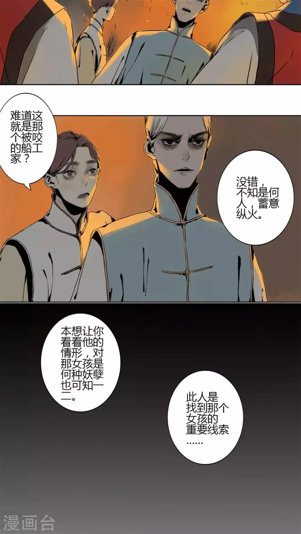 第9话 第9页
