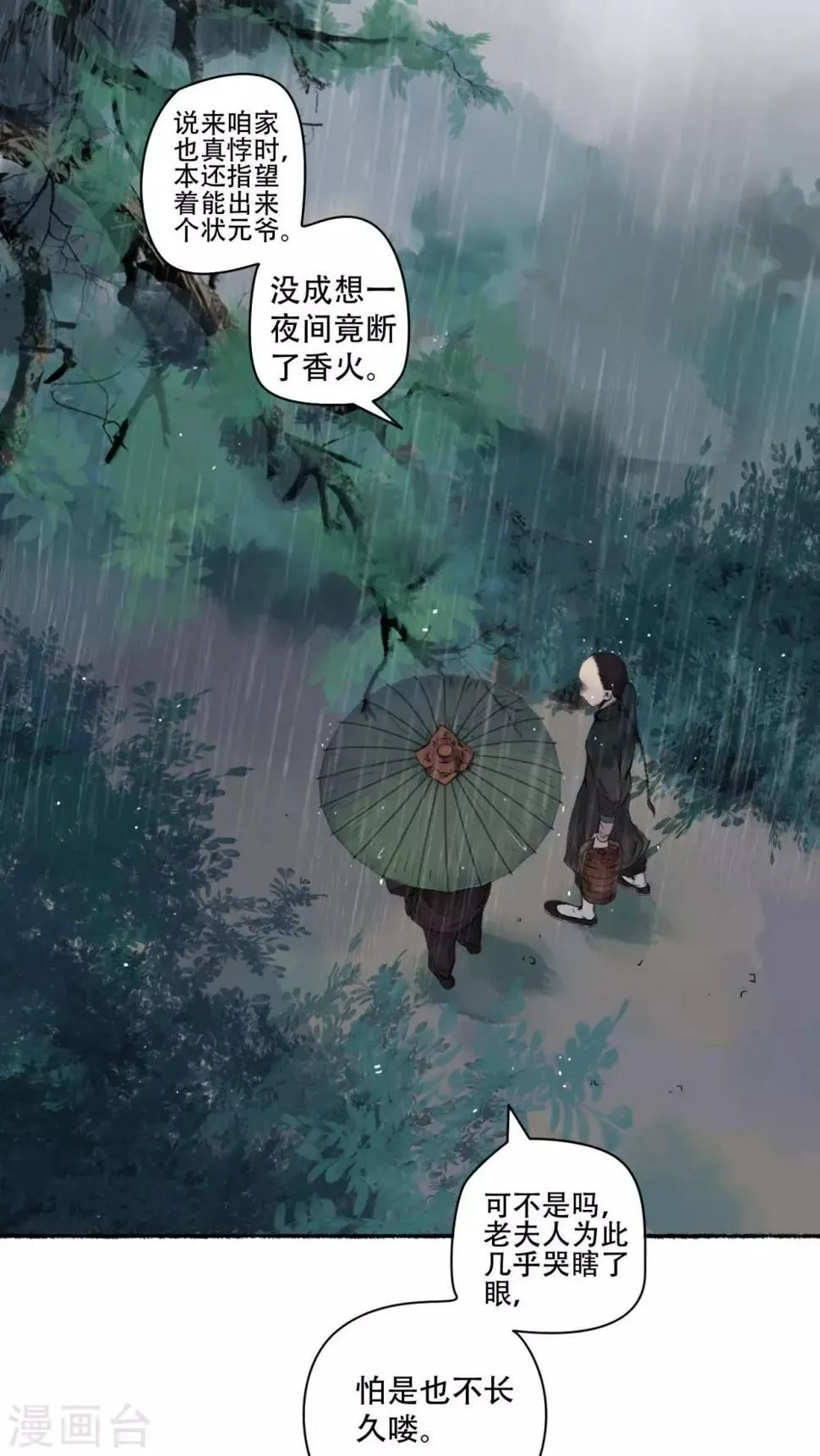 第21话 第3页