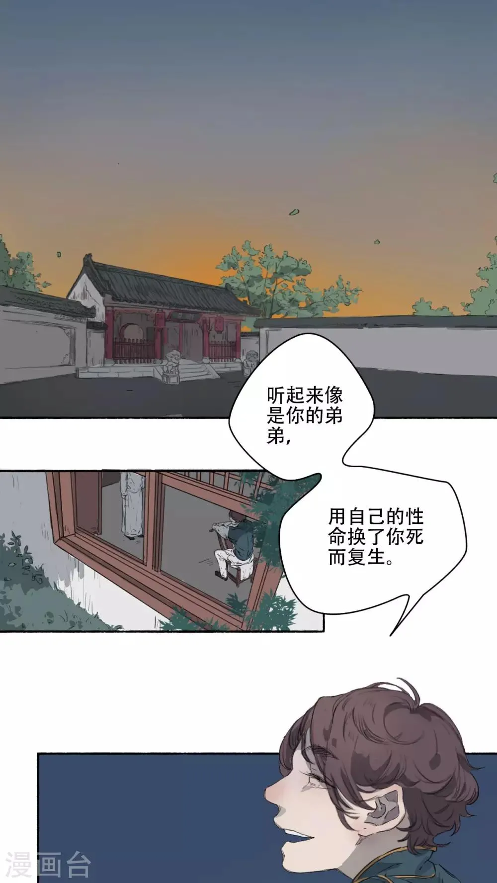 第23话 第2页
