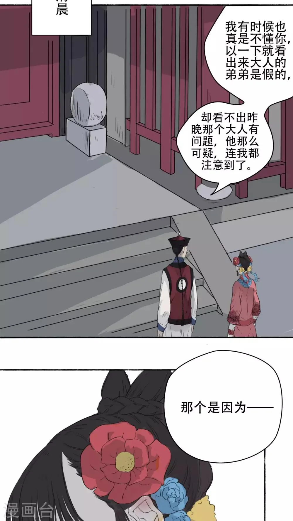 第23话 第10页