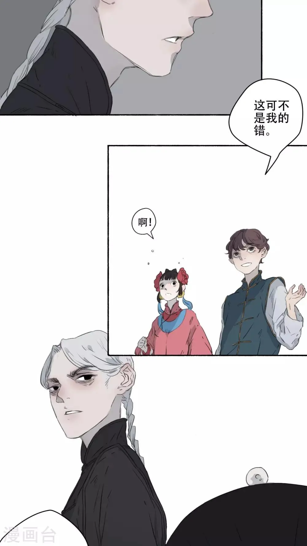 第23话 第16页
