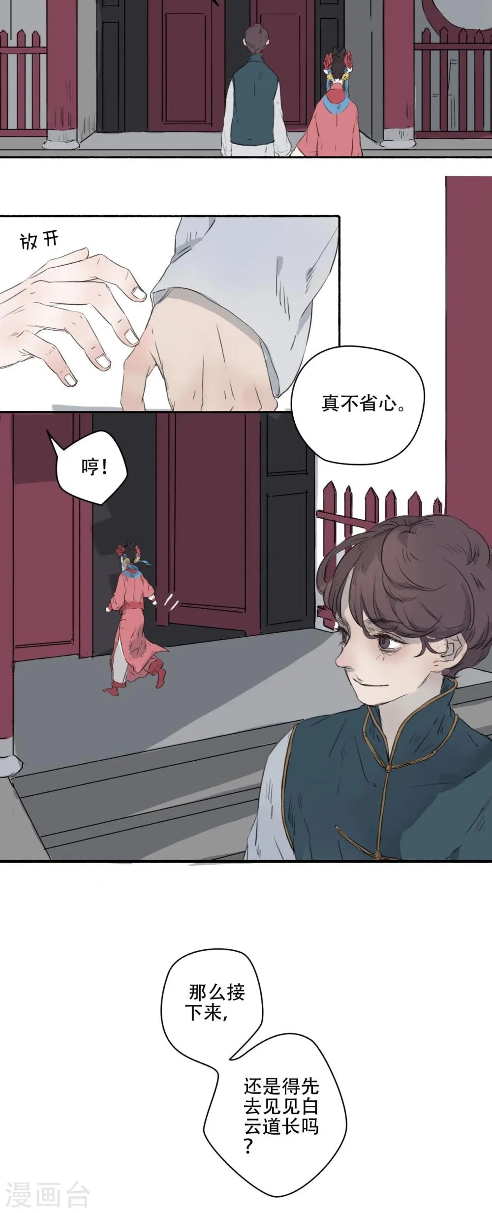 第23话 第18页