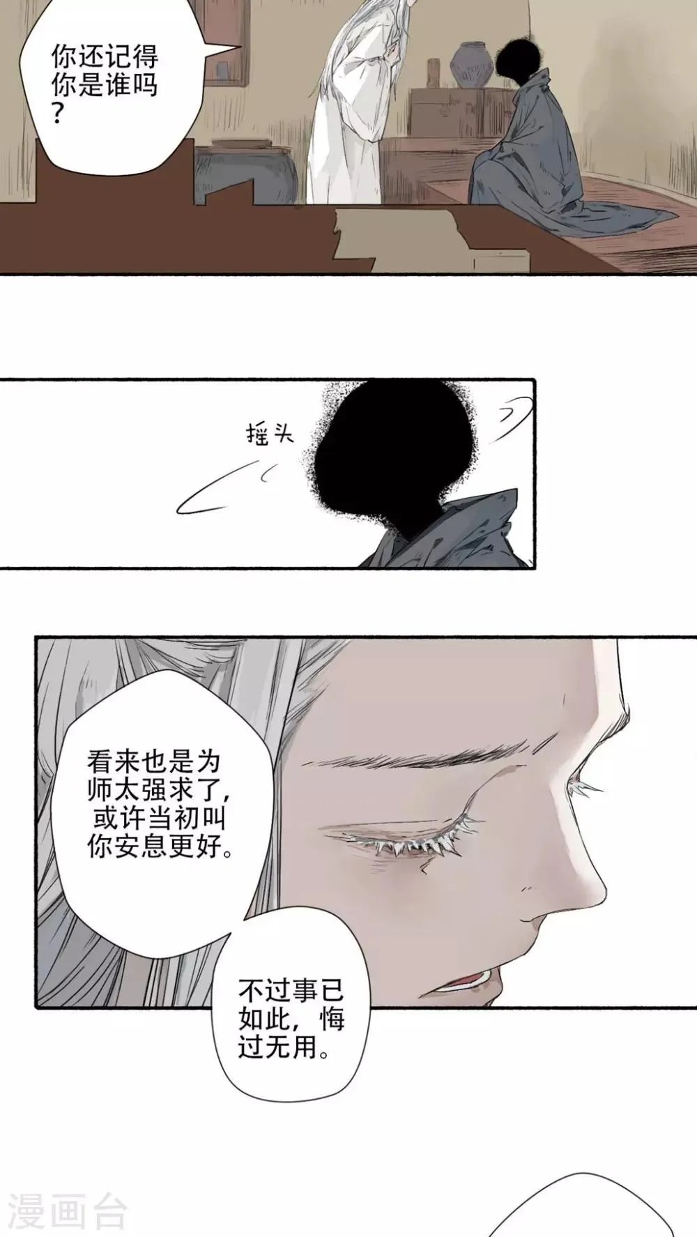 第38话 第2页