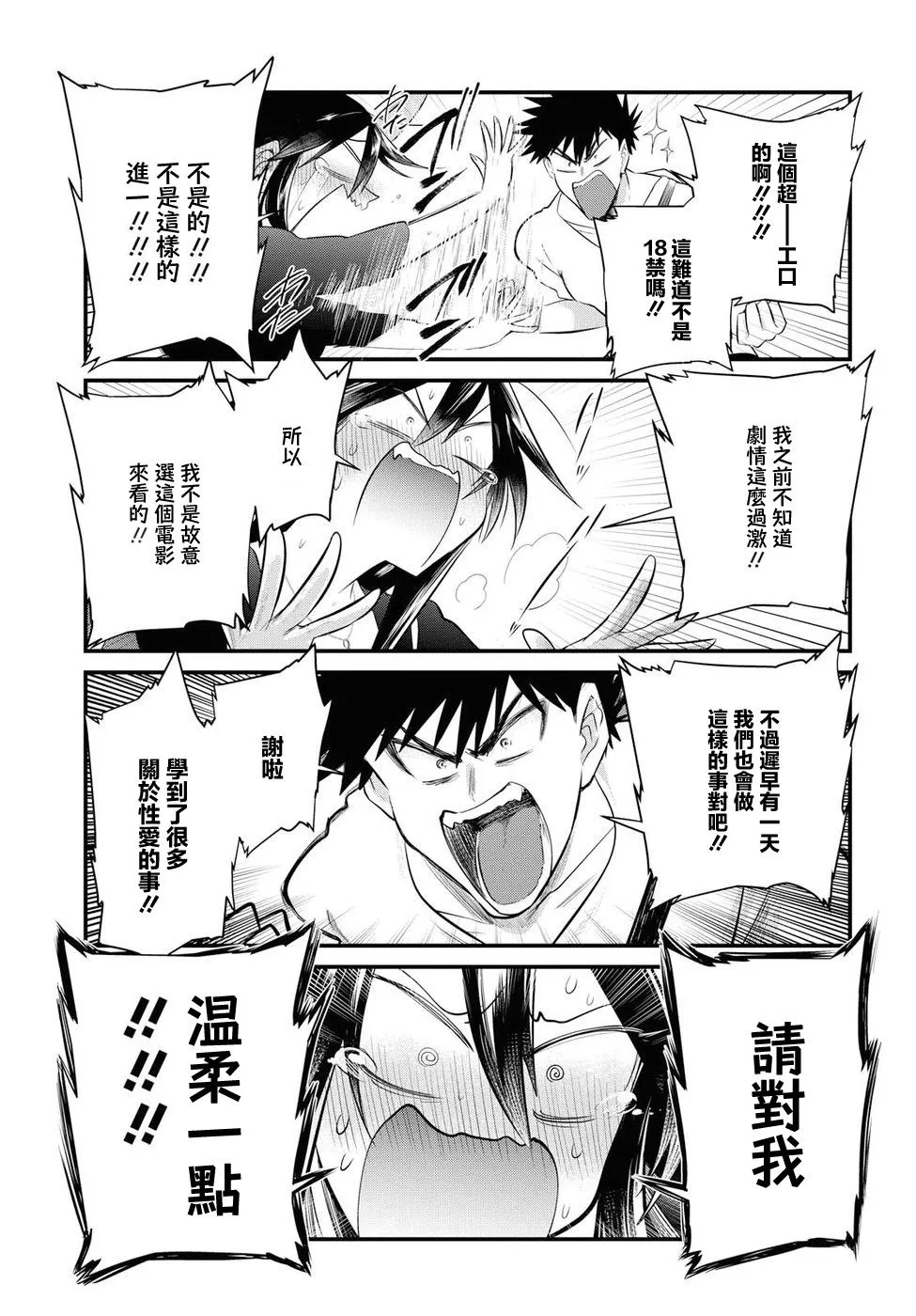 第19话 第9页
