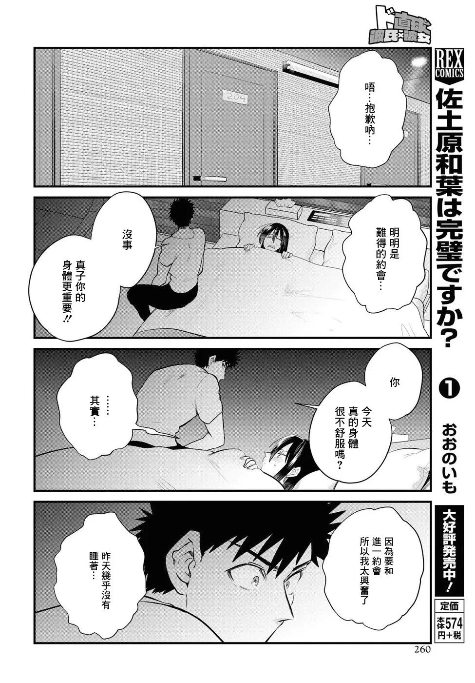 第19话 第18页