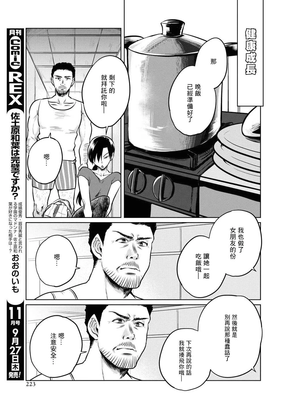 第16话 第17页
