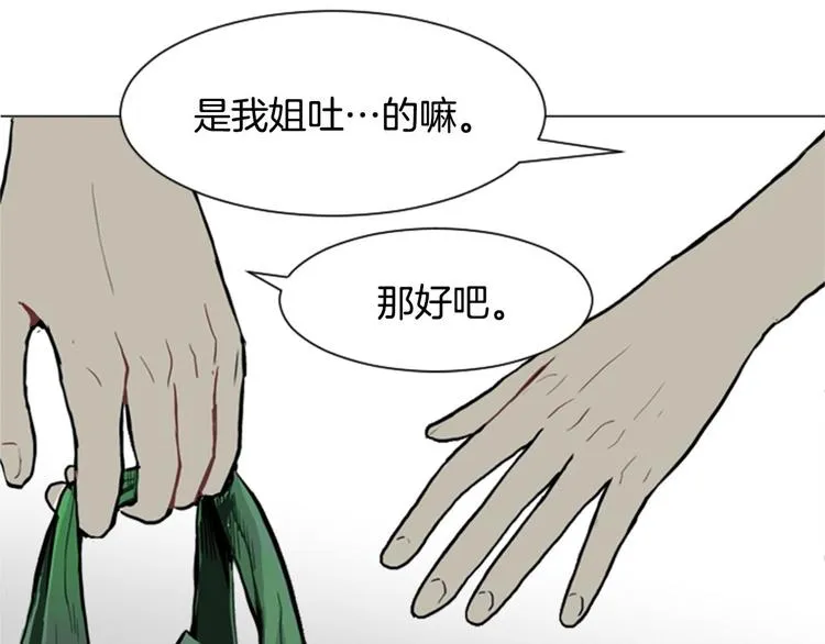 第4话 那一晚 第89页