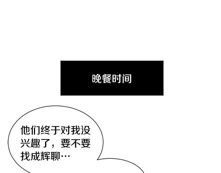 第3话 命中注定的王子 第37页