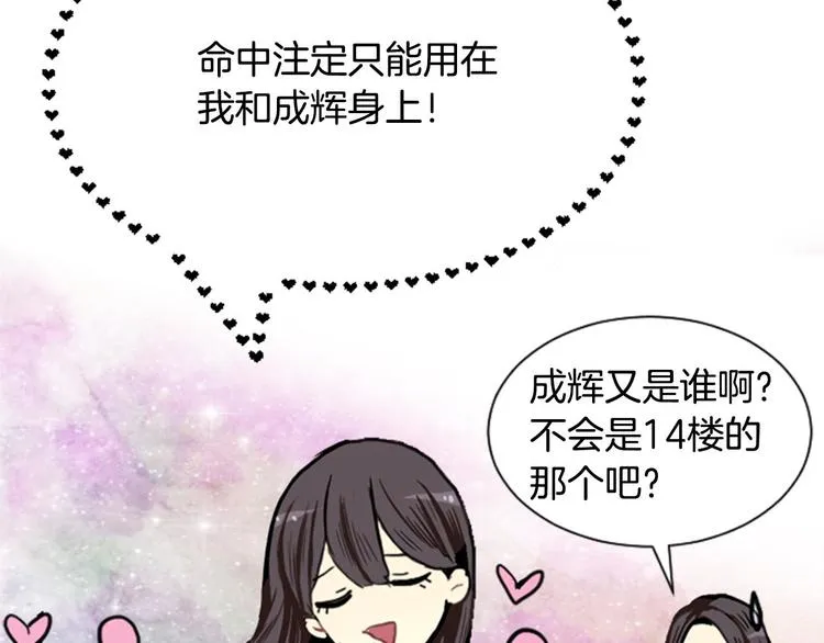 第3话 命中注定的王子 第87页
