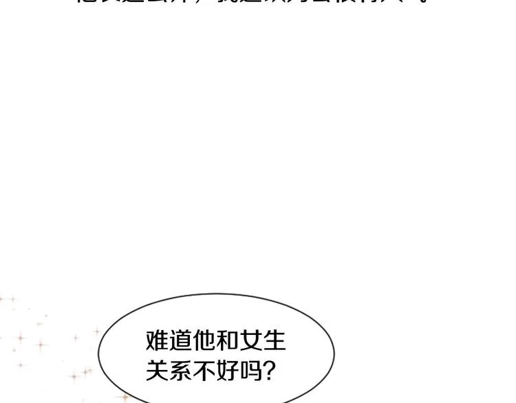 第2话 反复的偶然 第53页