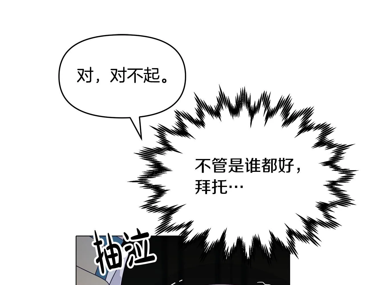 第21话 总在狼狈时遇见你 第83页