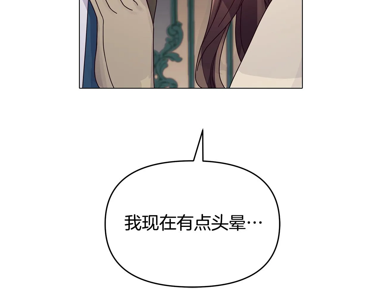 第21话 总在狼狈时遇见你 第85页