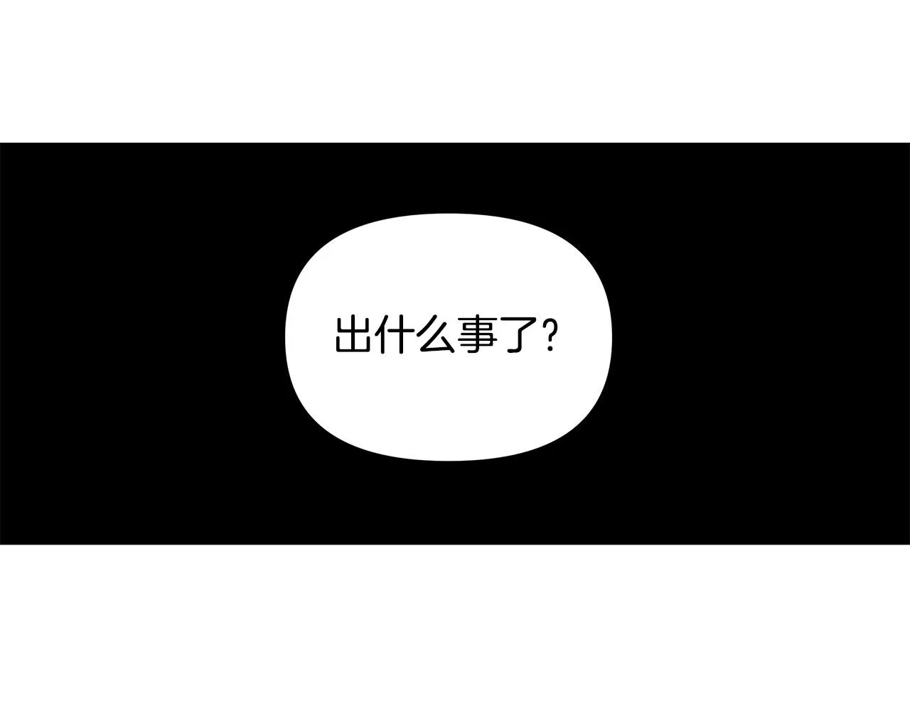 第21话 总在狼狈时遇见你 第87页