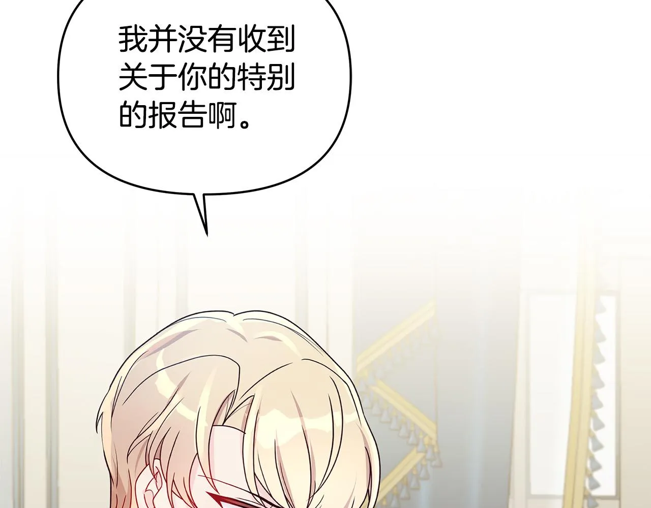 第21话 总在狼狈时遇见你 第90页