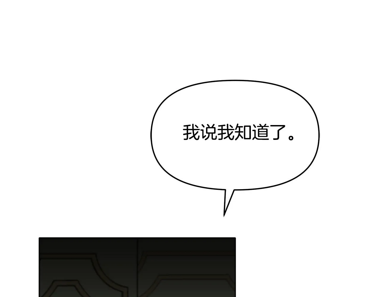 第21话 总在狼狈时遇见你 第140页