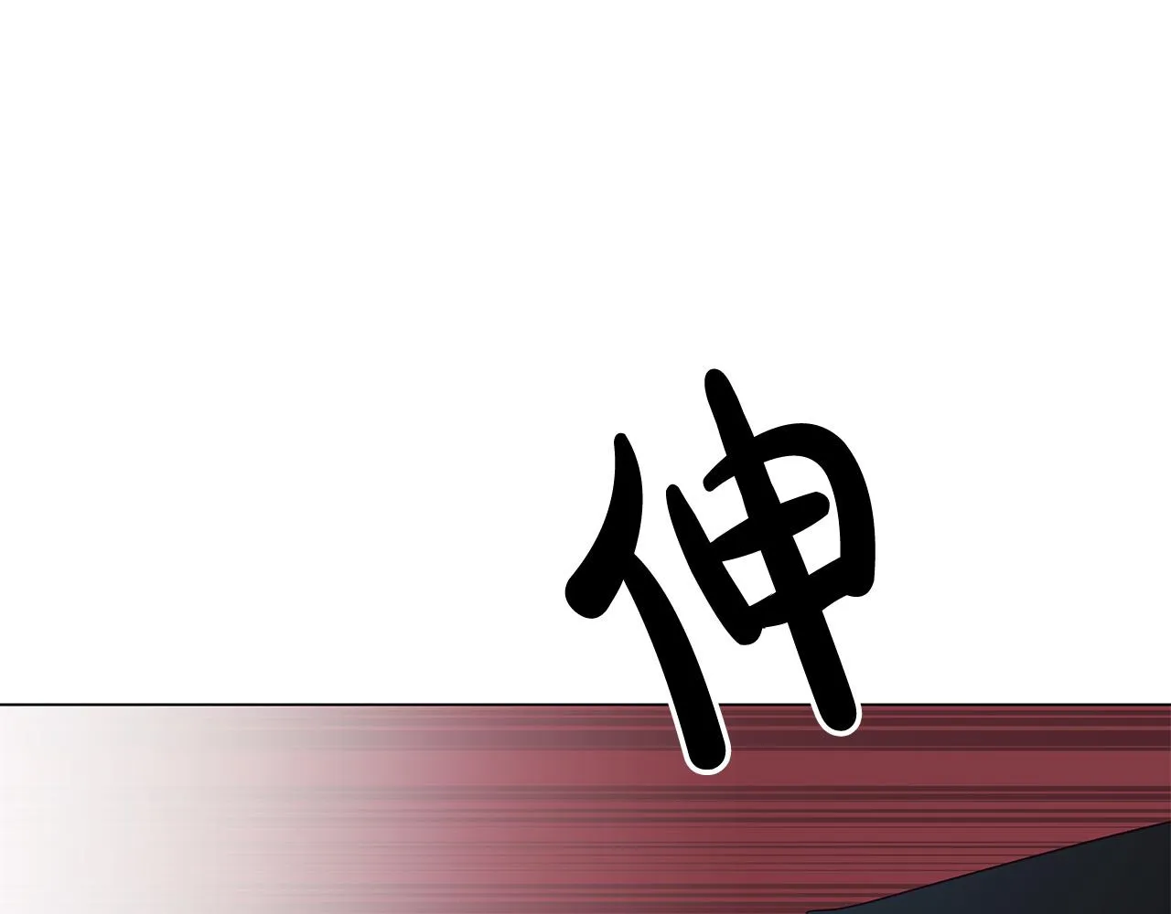 第16话 间谍女佣 第112页